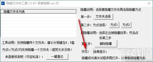 隐藏文件夹工具,文件夹隐藏软件,解除隐藏