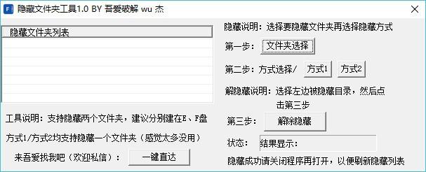 隐藏文件夹工具,文件夹隐藏软件,解除隐藏