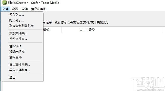 FilelistCreator下载,文件目录管理工具,文件管理