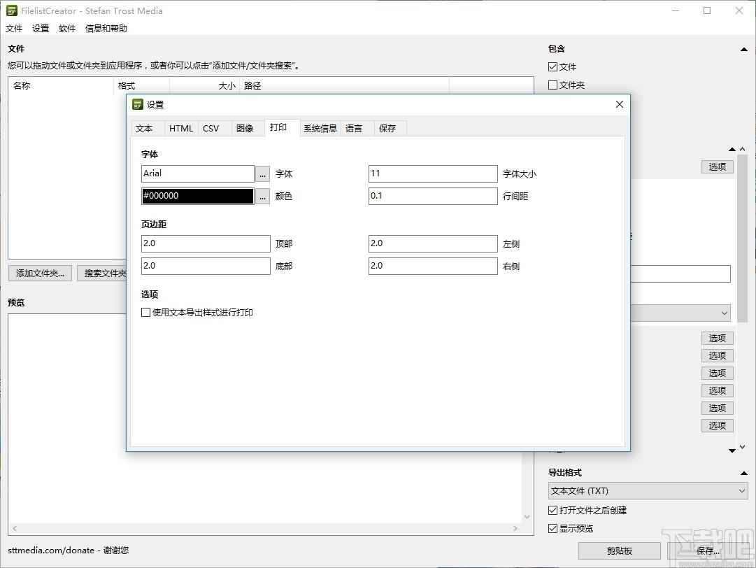 FilelistCreator下载,文件目录管理工具,文件管理