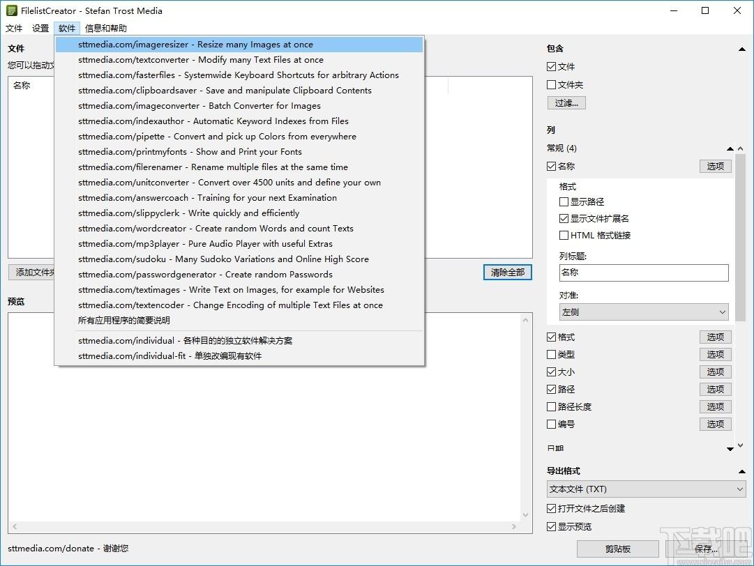 FilelistCreator下载,文件目录管理工具,文件管理