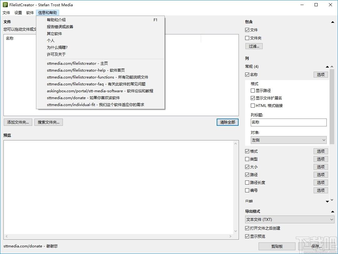 FilelistCreator下载,文件目录管理工具,文件管理