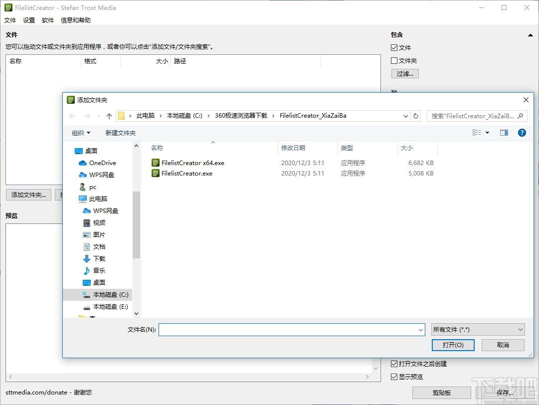 FilelistCreator下载,文件目录管理工具,文件管理