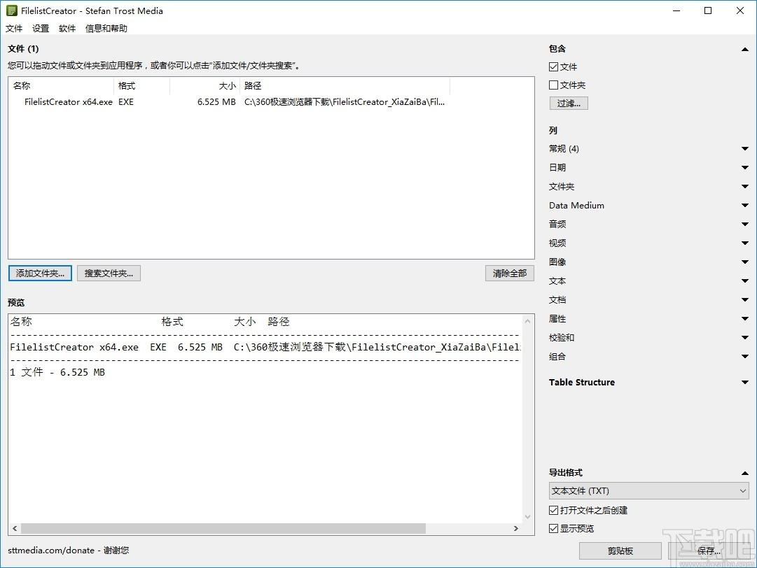 FilelistCreator下载,文件目录管理工具,文件管理