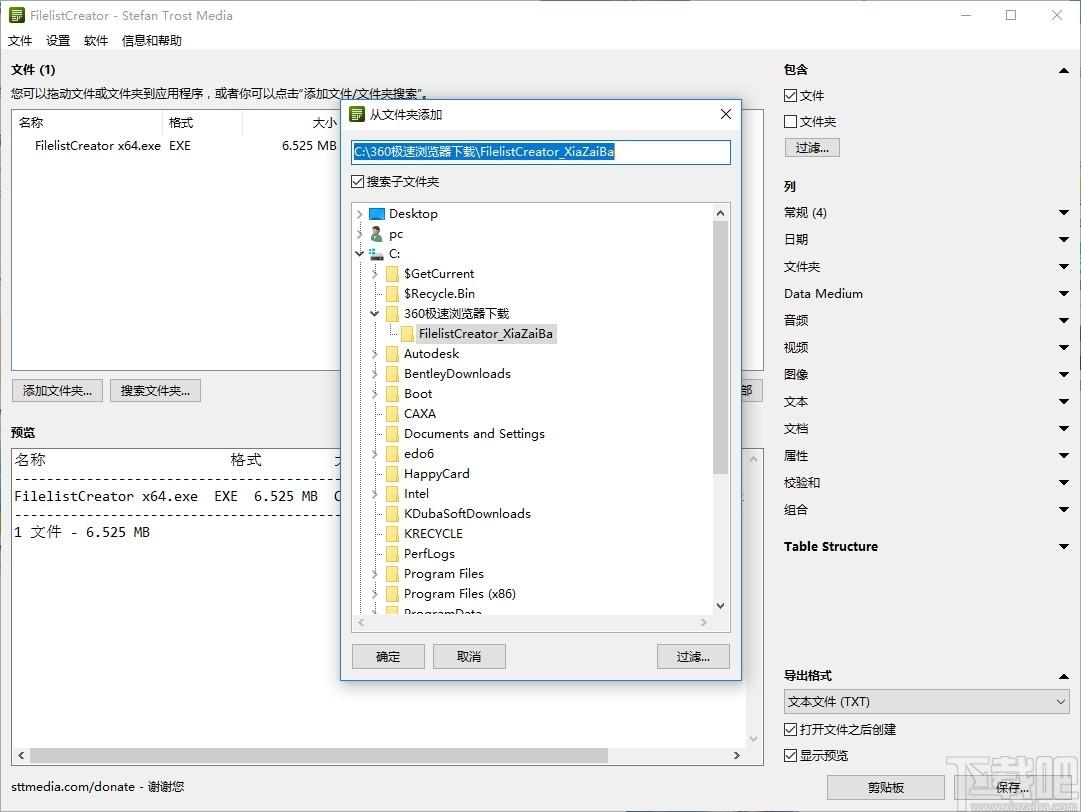 FilelistCreator下载,文件目录管理工具,文件管理