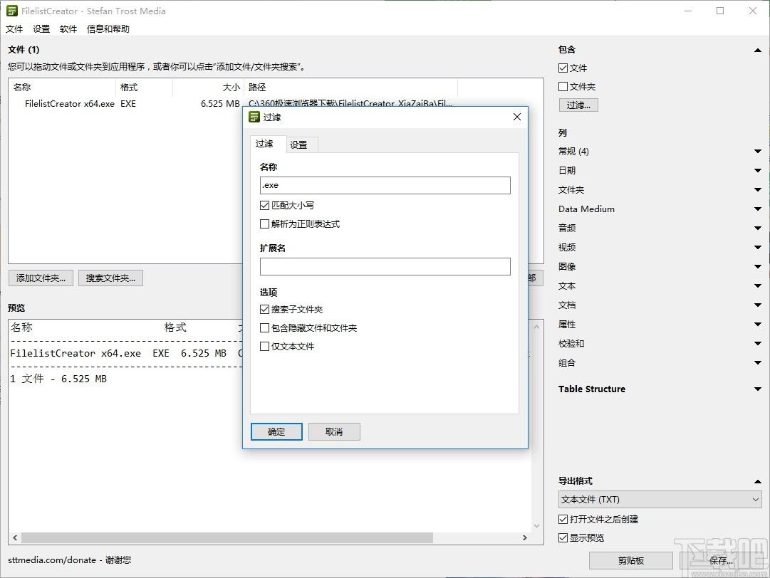 FilelistCreator下载,文件目录管理工具,文件管理