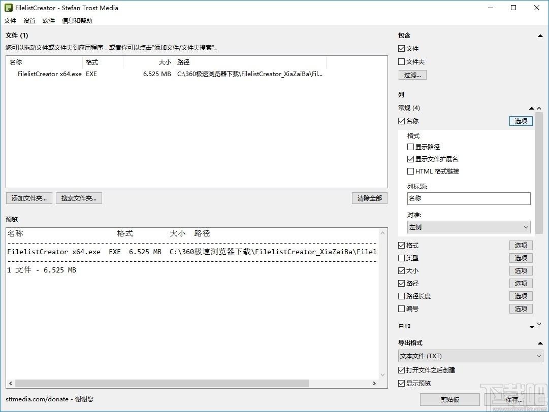 FilelistCreator下载,文件目录管理工具,文件管理