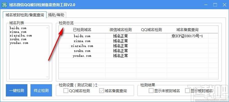 域名微信QQ被封检测备案查询工具,域名备案查询