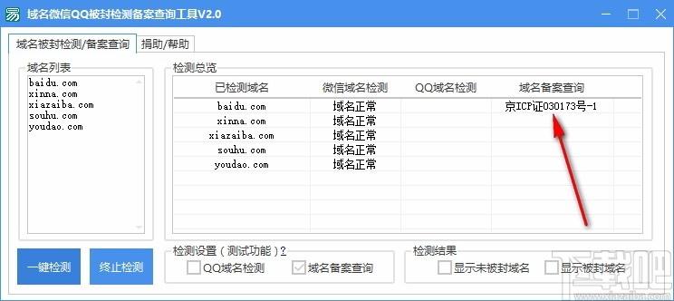 域名微信QQ被封检测备案查询工具,域名备案查询