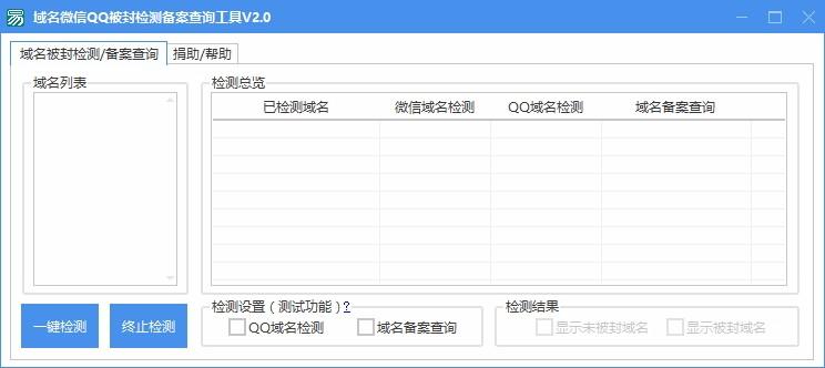 域名微信QQ被封检测备案查询工具,域名备案查询