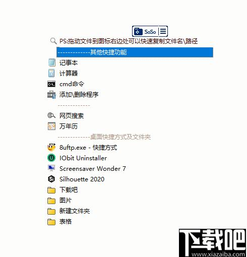 SoSo快速启动下载,快速启动,文件管理,软件管理,网址管理
