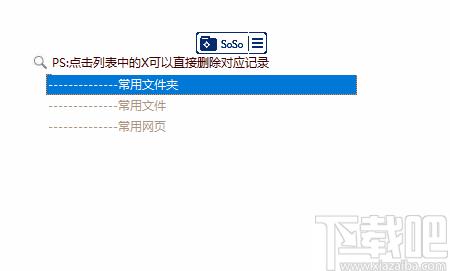 SoSo快速启动下载,快速启动,文件管理,软件管理,网址管理
