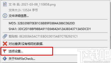 RMFileCheck下载,文件校验,md5查看