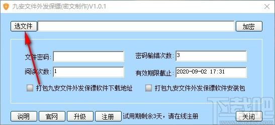九安文件外发保镖软件,文件外发加密软件,密文制作