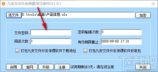 九安文件外发保镖软件,文件外发加密软件,密文制作