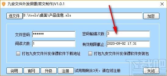 九安文件外发保镖软件,文件外发加密软件,密文制作