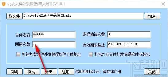 九安文件外发保镖软件,文件外发加密软件,密文制作