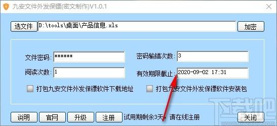 九安文件外发保镖软件,文件外发加密软件,密文制作