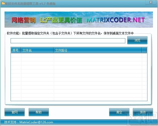 矩码文件名批量提取工具,文件名批量提取软件,文件名批量提取