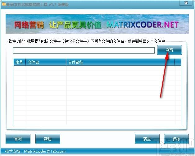 矩码文件名批量提取工具,文件名批量提取软件,文件名批量提取