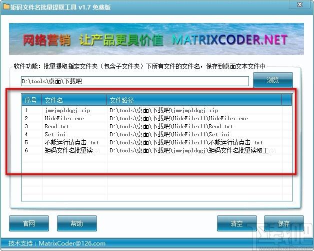 矩码文件名批量提取工具,文件名批量提取软件,文件名批量提取