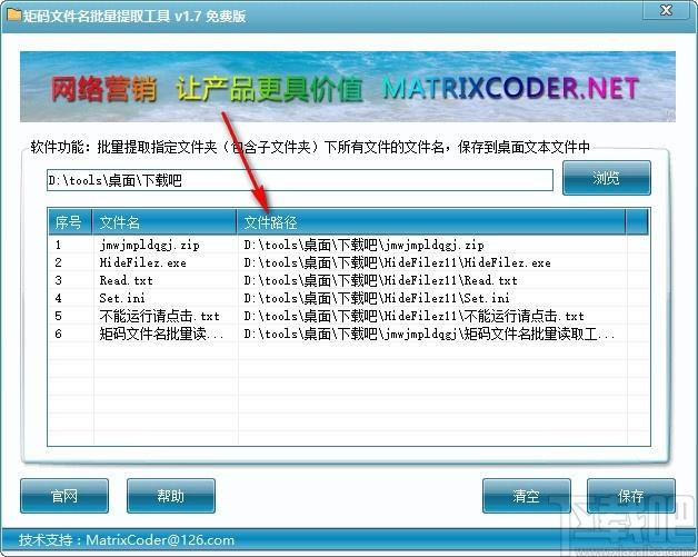矩码文件名批量提取工具,文件名批量提取软件,文件名批量提取