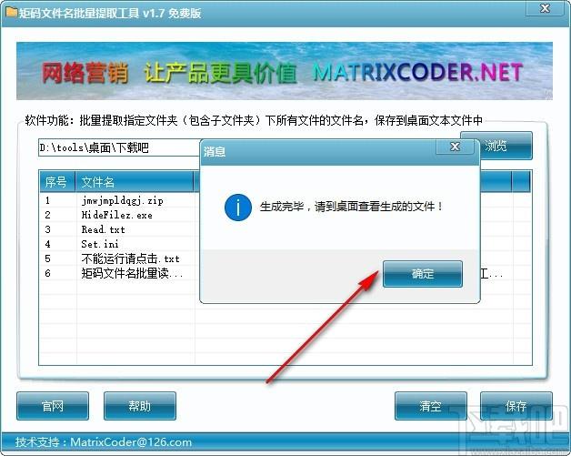 矩码文件名批量提取工具,文件名批量提取软件,文件名批量提取