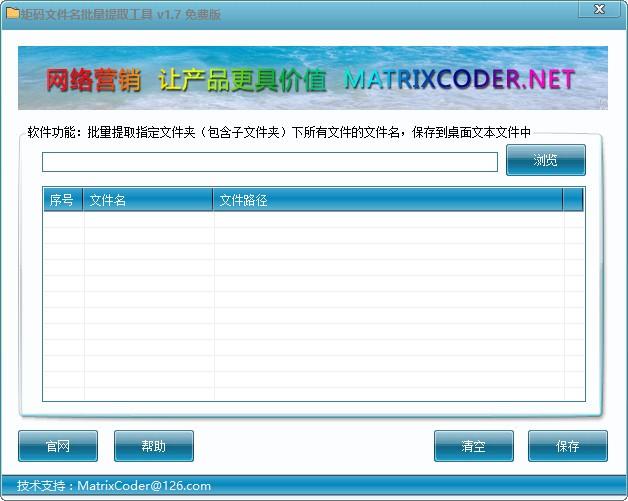 矩码文件名批量提取工具,文件名批量提取软件,文件名批量提取