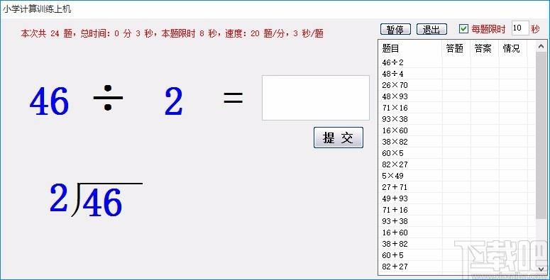 小学数学计算训练软件,数学计算训练,数学计算