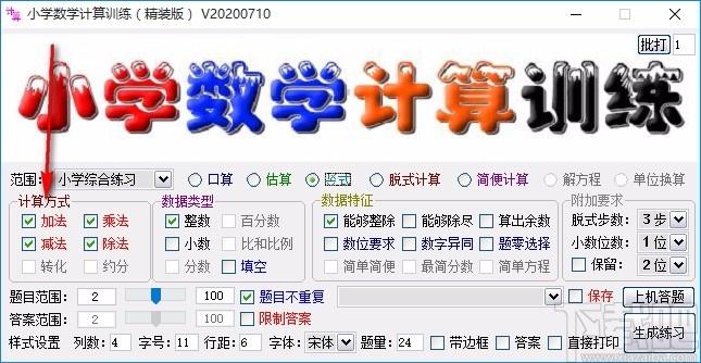 小学数学计算训练软件,数学计算训练,数学计算