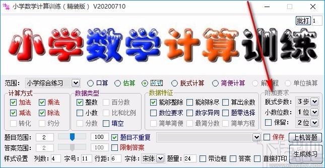 小学数学计算训练软件,数学计算训练,数学计算