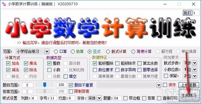 小学数学计算训练软件,数学计算训练,数学计算
