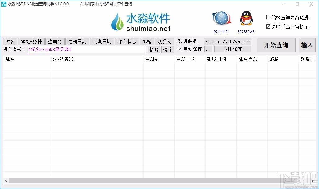 水淼域名DNS批量查询助手,域名DNS批量查询软件
