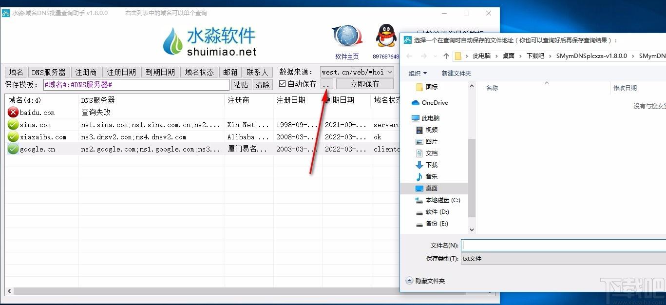水淼域名DNS批量查询助手,域名DNS批量查询软件