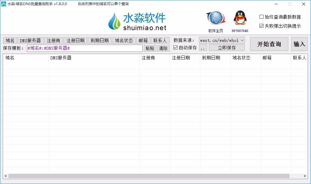 水淼域名DNS批量查询助手,域名DNS批量查询软件