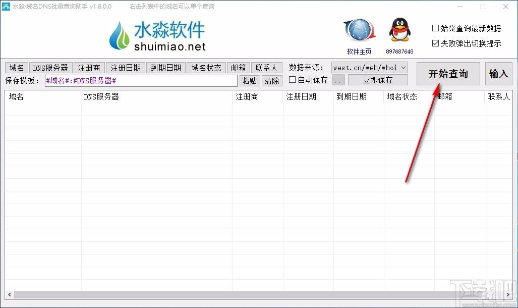 水淼域名DNS批量查询助手,域名DNS批量查询软件