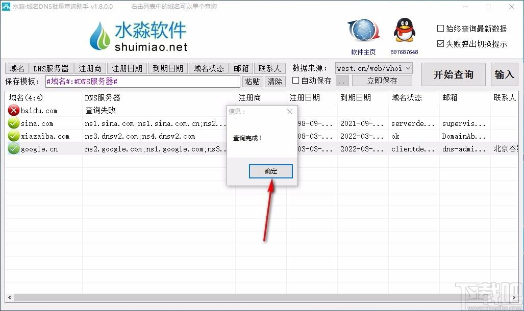 水淼域名DNS批量查询助手,域名DNS批量查询软件
