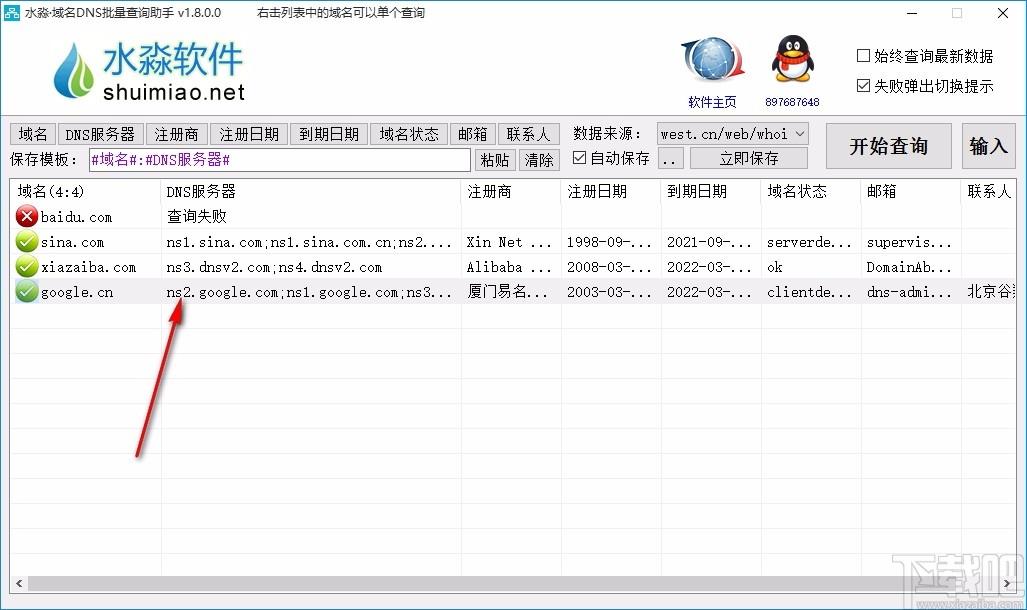 水淼域名DNS批量查询助手,域名DNS批量查询软件