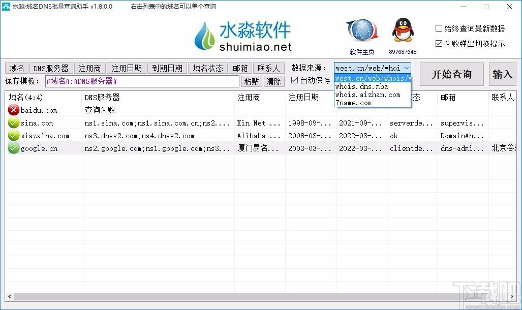 水淼域名DNS批量查询助手,域名DNS批量查询软件