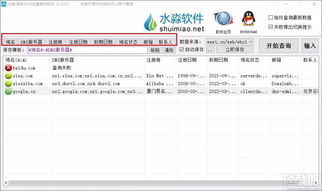 水淼域名DNS批量查询助手,域名DNS批量查询软件