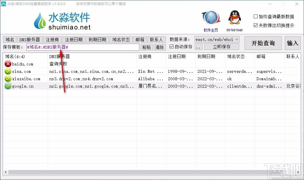 水淼域名DNS批量查询助手,域名DNS批量查询软件