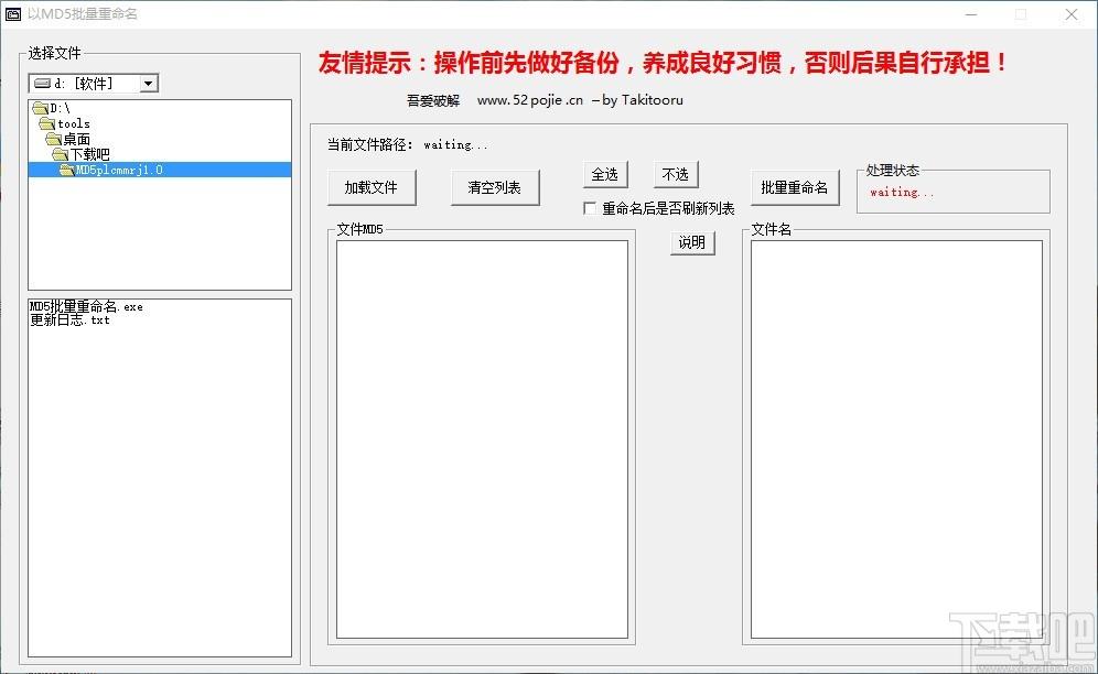 以MD5批量重命名软件,文件批量重命名软件,文件批量重命名