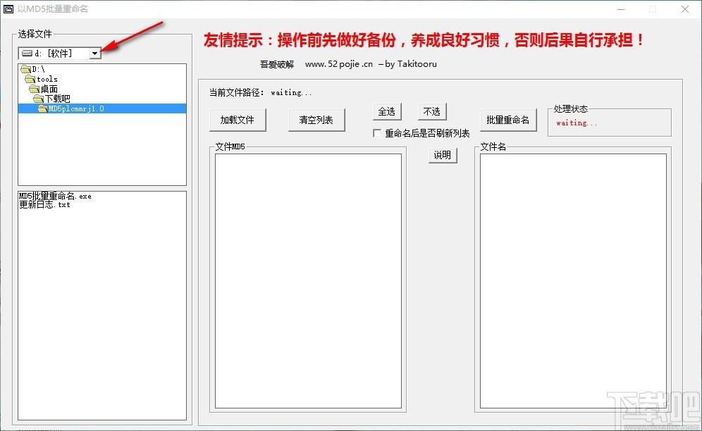 以MD5批量重命名软件,文件批量重命名软件,文件批量重命名