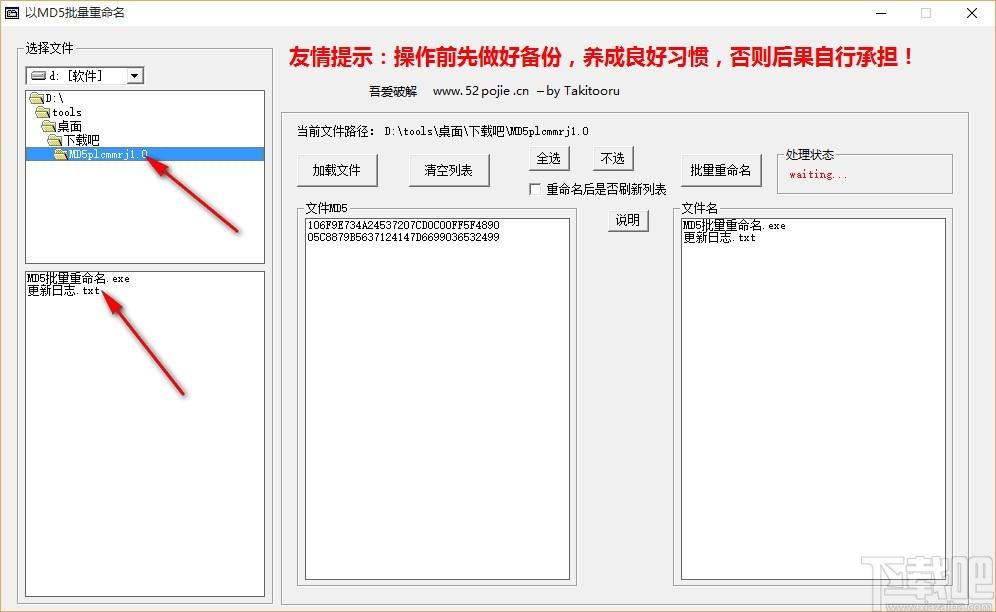 以MD5批量重命名软件,文件批量重命名软件,文件批量重命名