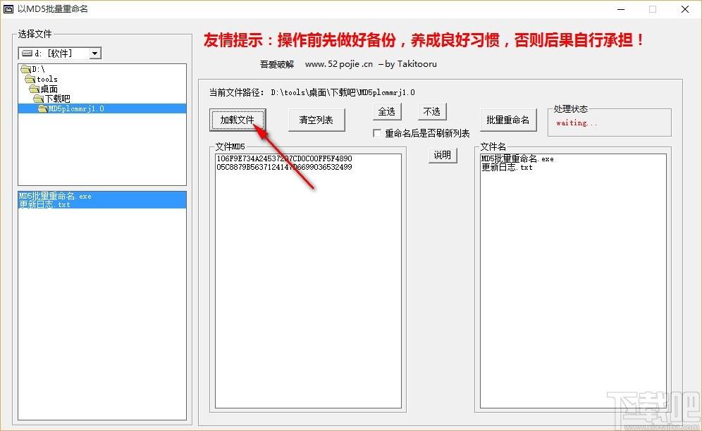 以MD5批量重命名软件,文件批量重命名软件,文件批量重命名