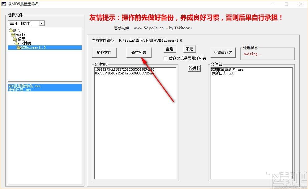 以MD5批量重命名软件,文件批量重命名软件,文件批量重命名