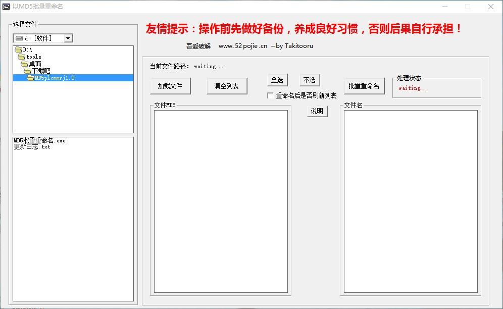 以MD5批量重命名软件,文件批量重命名软件,文件批量重命名