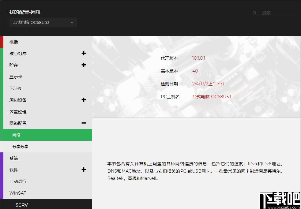 DriversCloud下载,驱动检测,电脑维护,系统检测