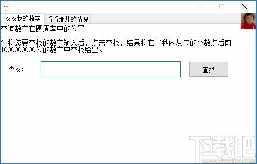 圆周率π下载,圆周率数字查询软件,圆周率数字查询