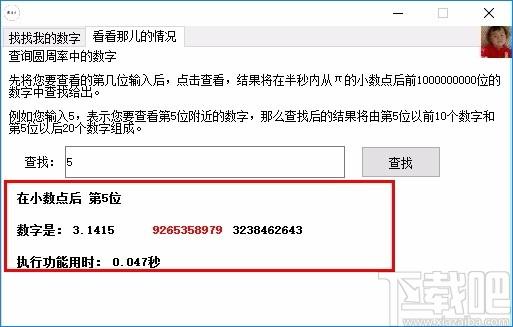 圆周率π下载,圆周率数字查询软件,圆周率数字查询